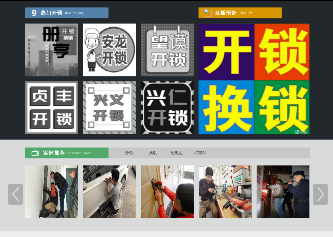 丰都黔西南开锁网门户网站